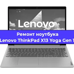 Замена разъема питания на ноутбуке Lenovo ThinkPad X13 Yoga Gen 1 в Москве